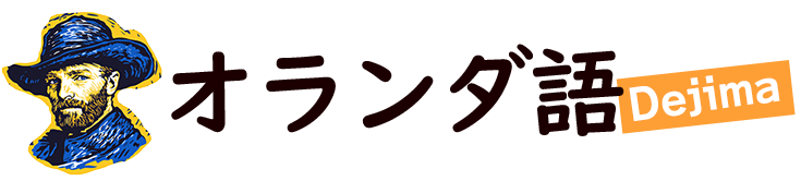 オランダ語Dejima ロゴ